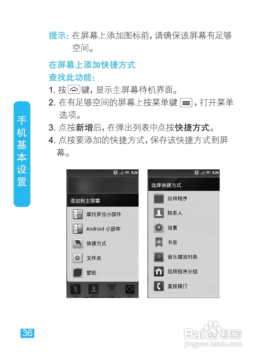 摩托罗拉XT615手机使用说明书:[4]