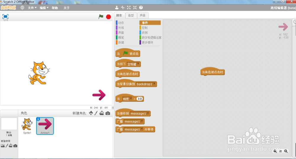 scratch给小猫换不同背景