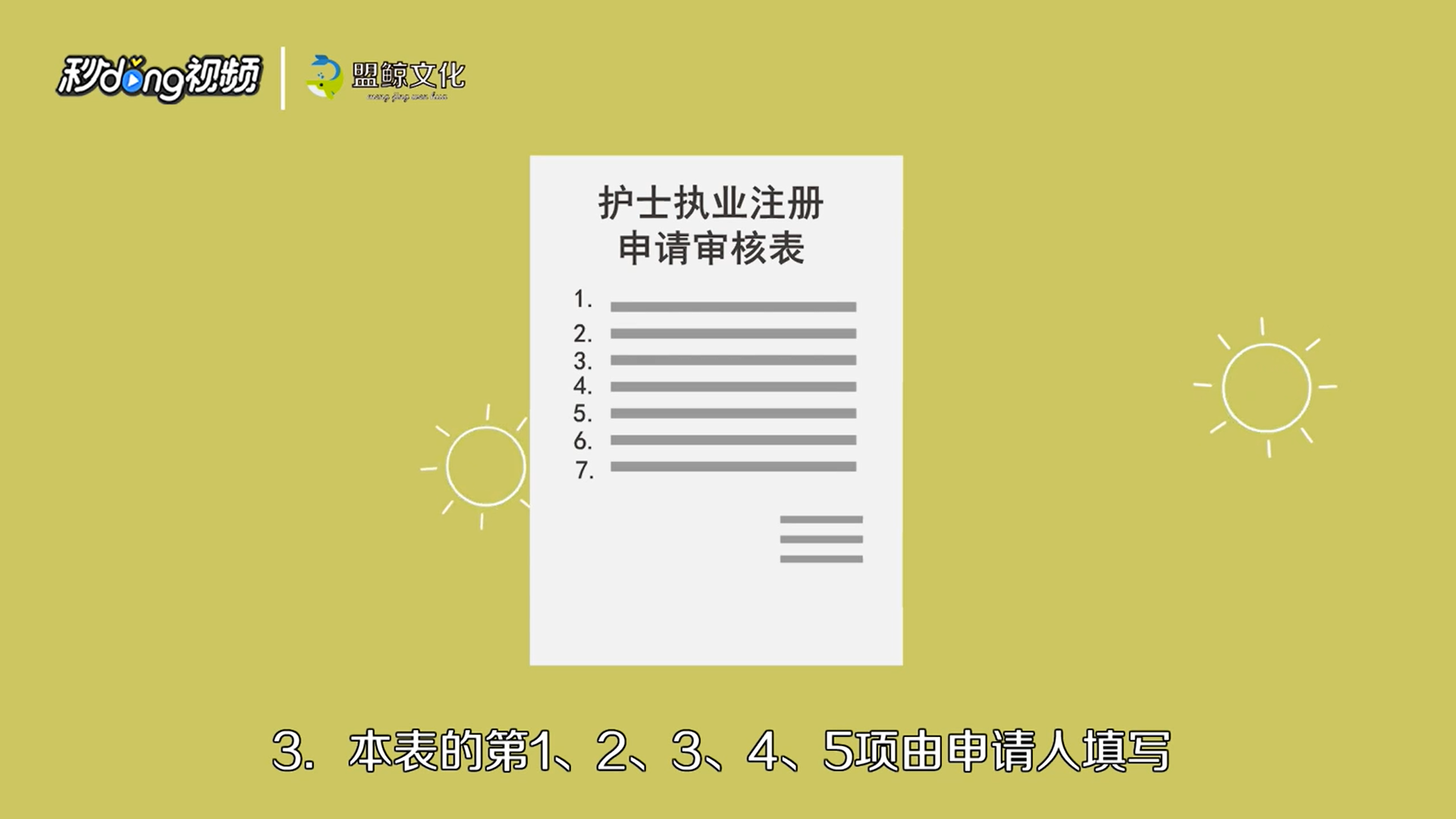 护士执业注册申请审核表怎么填写