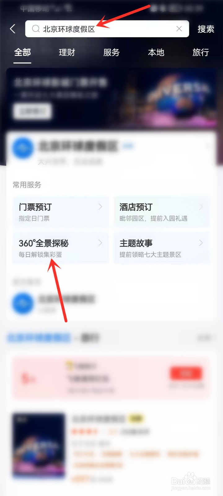 北京环球影城专属荣誉勋章怎么领取