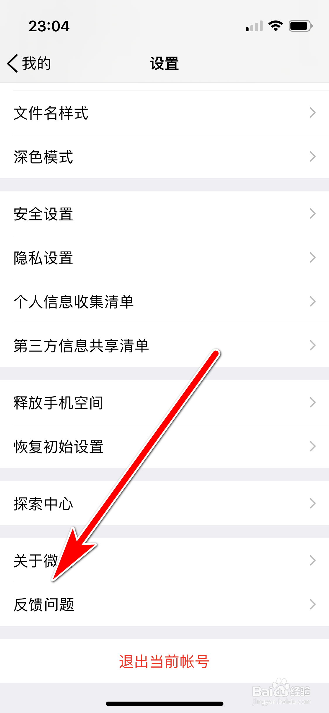 腾讯微云如何反馈问题