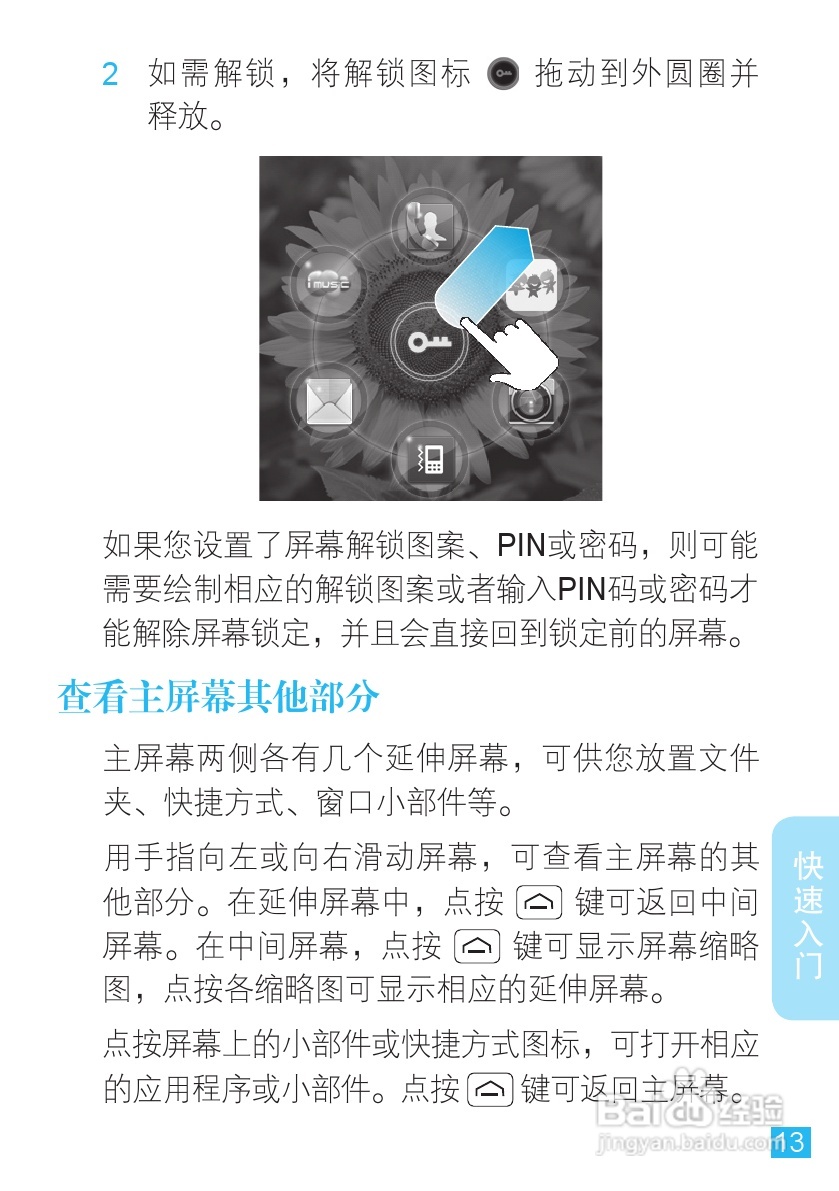 摩托罗拉XT553手机使用说明书:[2]