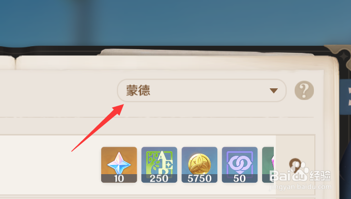 原神每日任务地点怎么切换