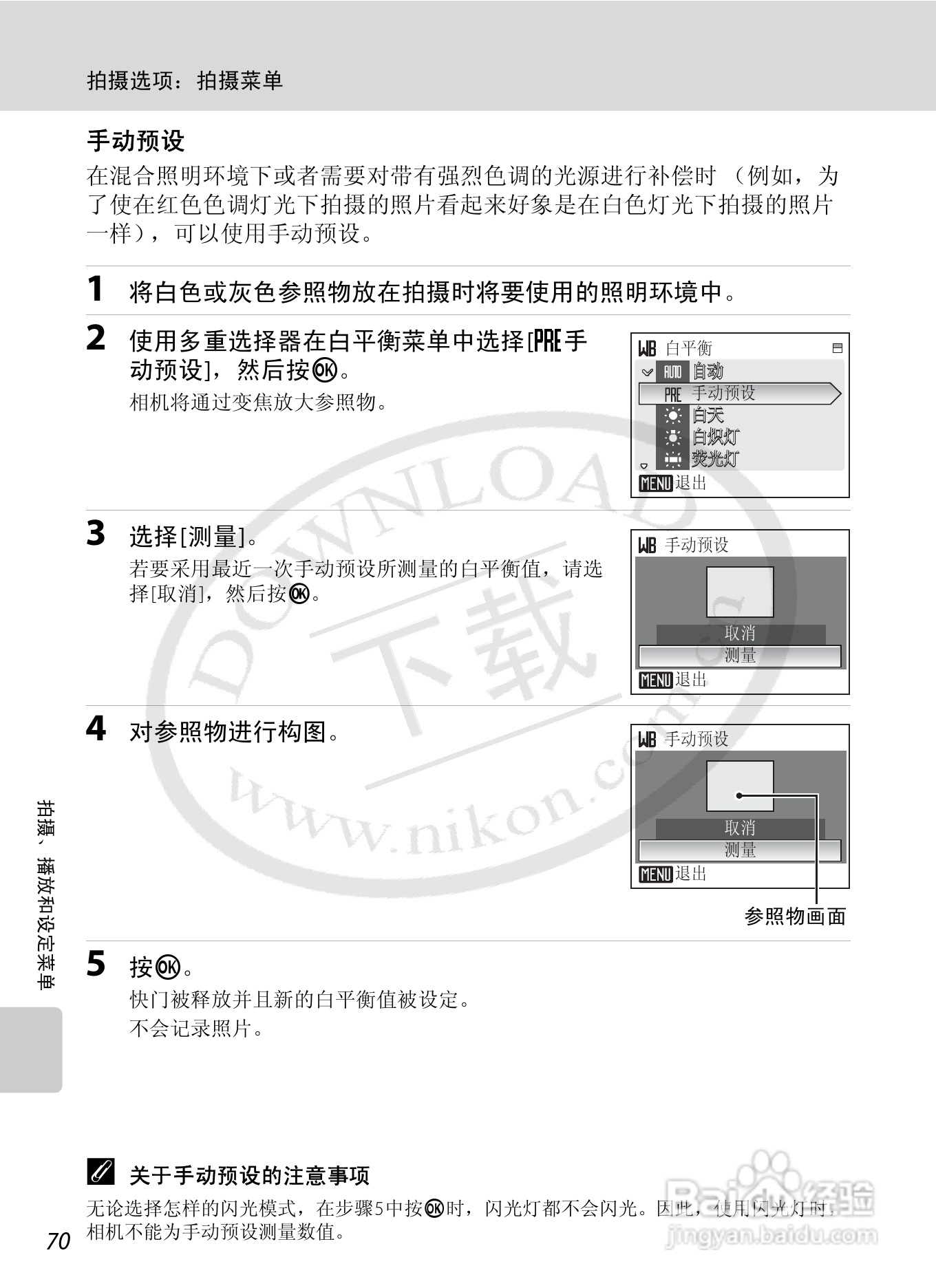 Nikon COOLPIX L15数码相机用户手册:[9]