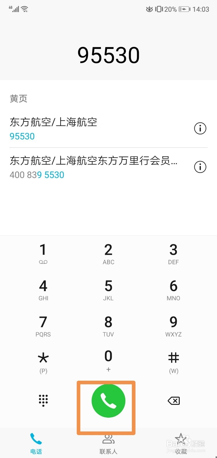 95530怎么进人工服务