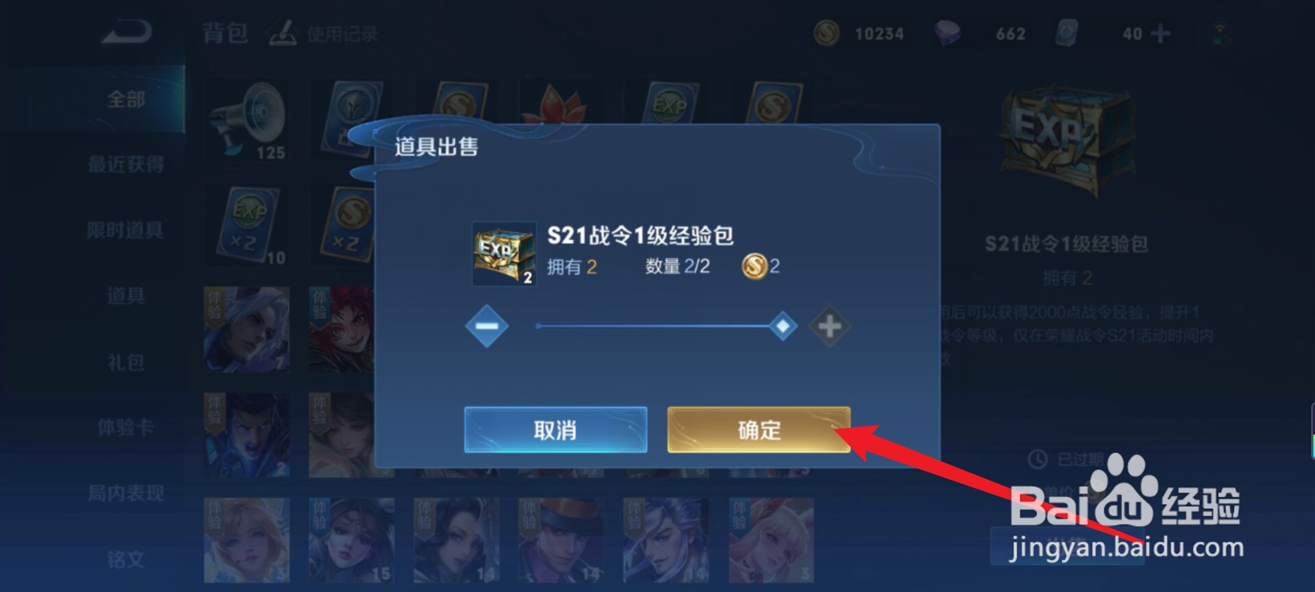 王者荣耀道具过期了怎么办