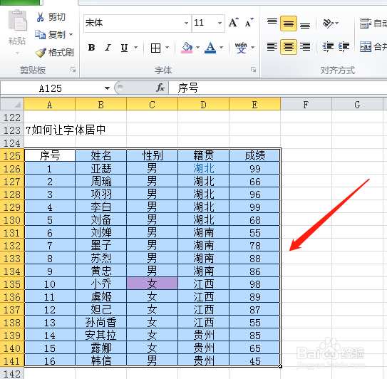 EXCEL如何让字体居中