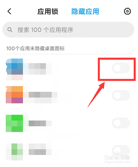 小米手机如何隐藏应用图标