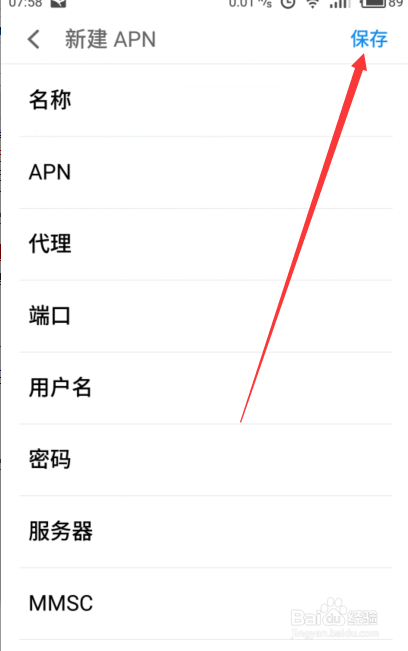 如何通过手机自带功能设置APN网络？