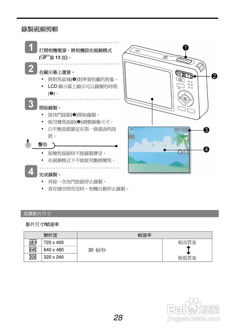 爱克发AgfaPhoto DC-1033s数码相机使用说明书:[4]