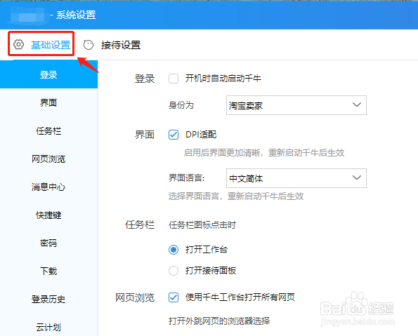 千牛工作台点击打开接待面板如何设置