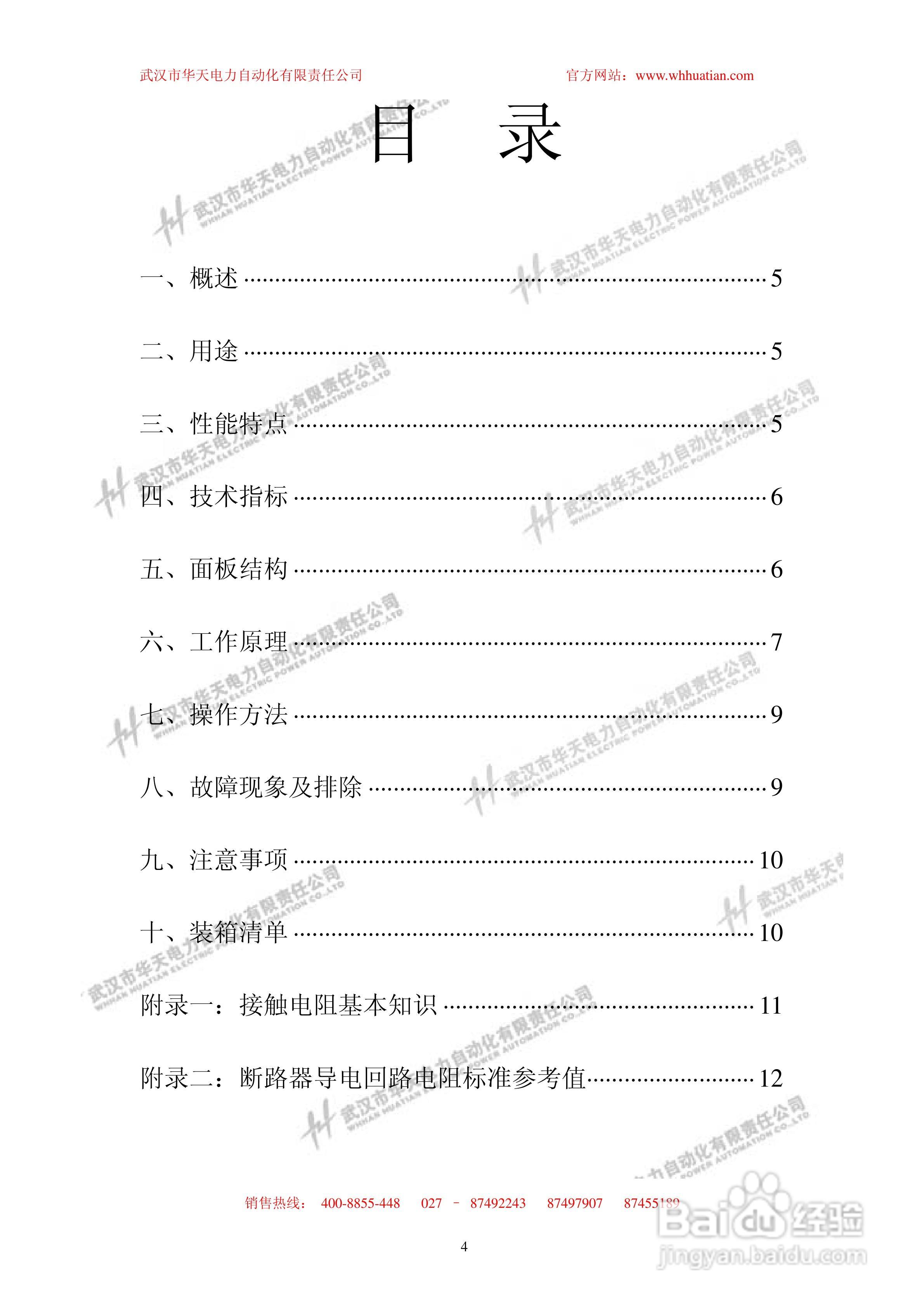 HTHL-100A回路电阻测试仪说明书