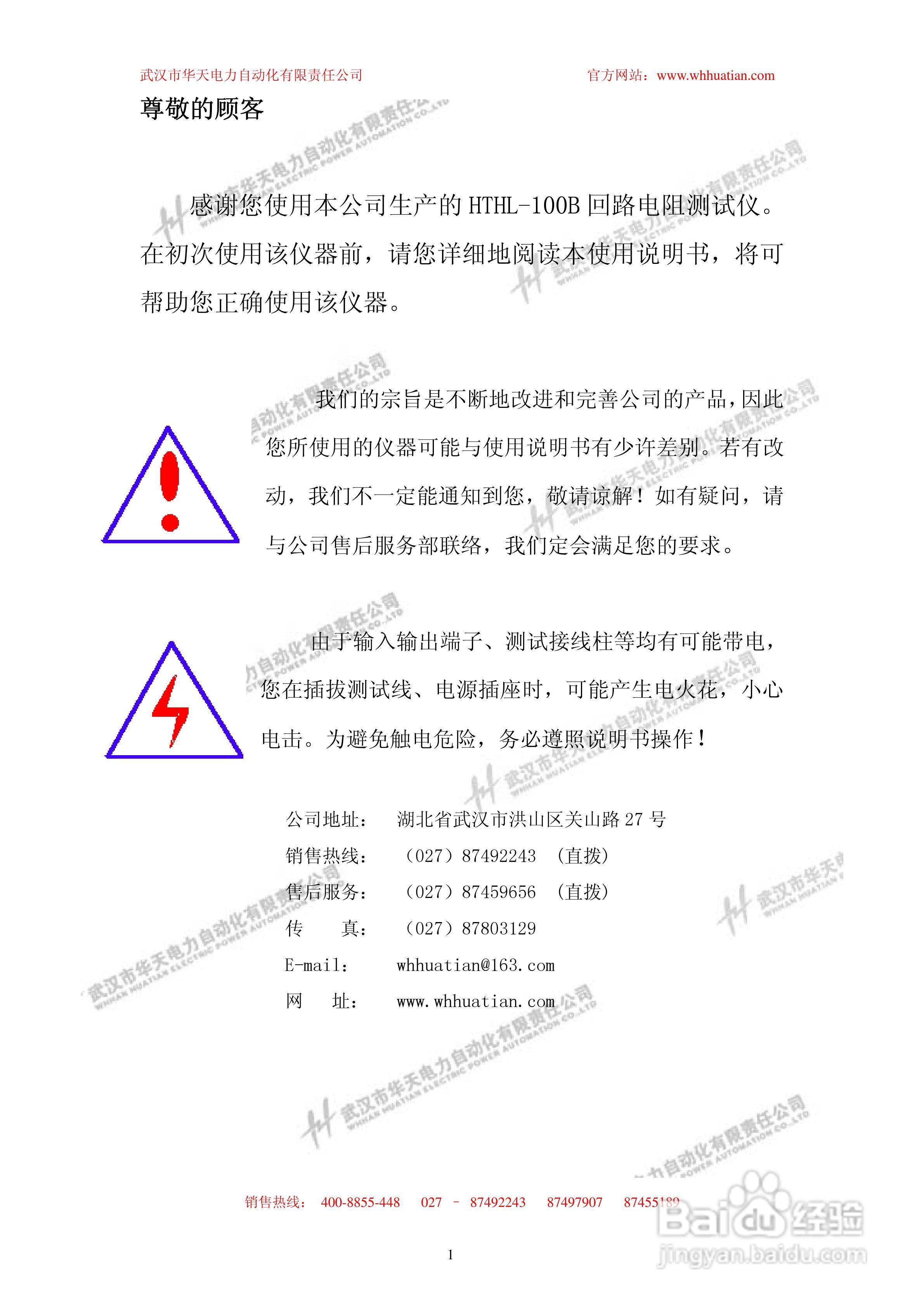 HTHL-100B回路电阻测试仪说明书