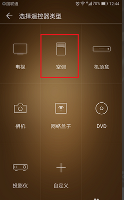 华为手机怎么遥控空调