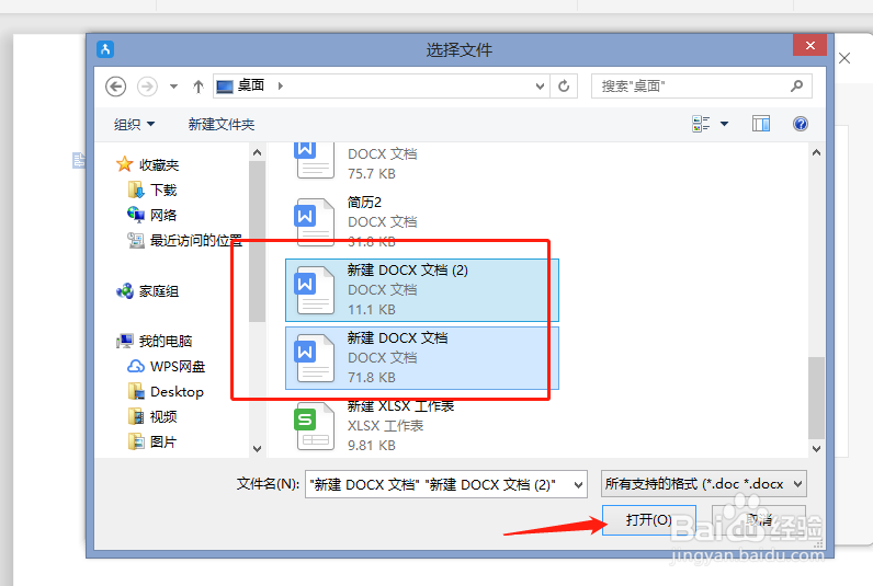Word中怎么合并多个文档？