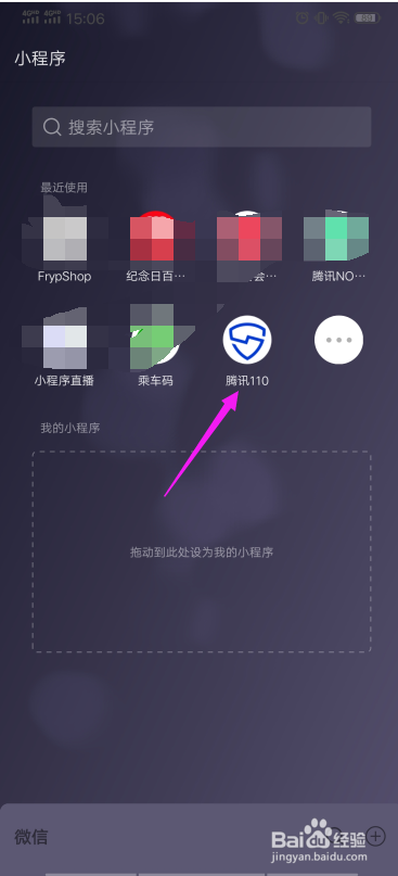 微信小程序在哪开启或关闭
