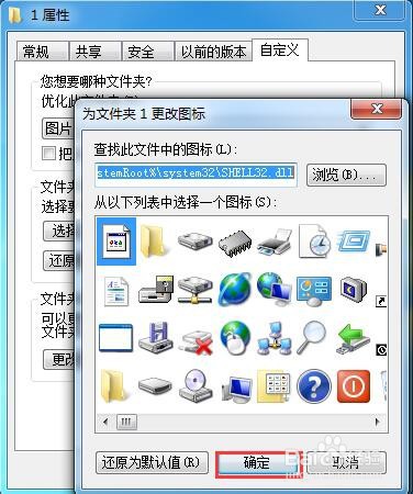 如何更改文件夹的图标