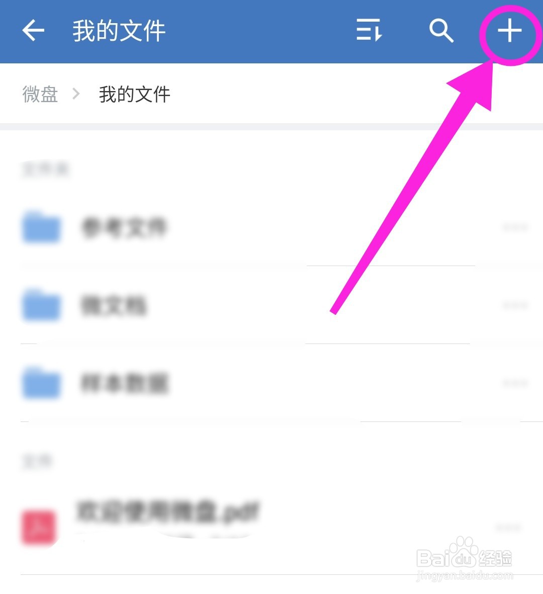 企业微信怎么上传照片到我的微盘？