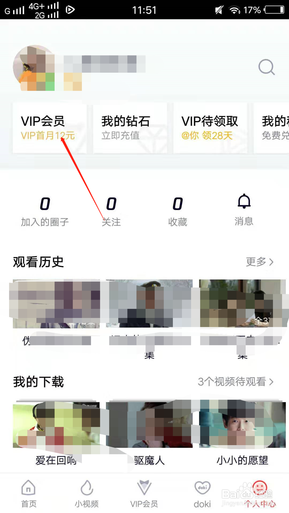 腾讯视频如何取消自动续费