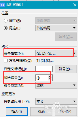 wps中怎么插入尾注