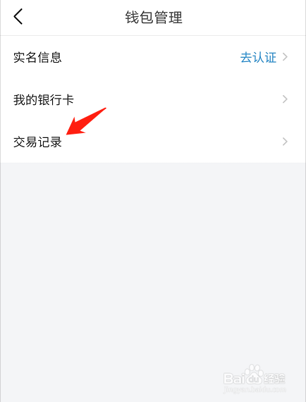 今日头条APP如何查看交易记录