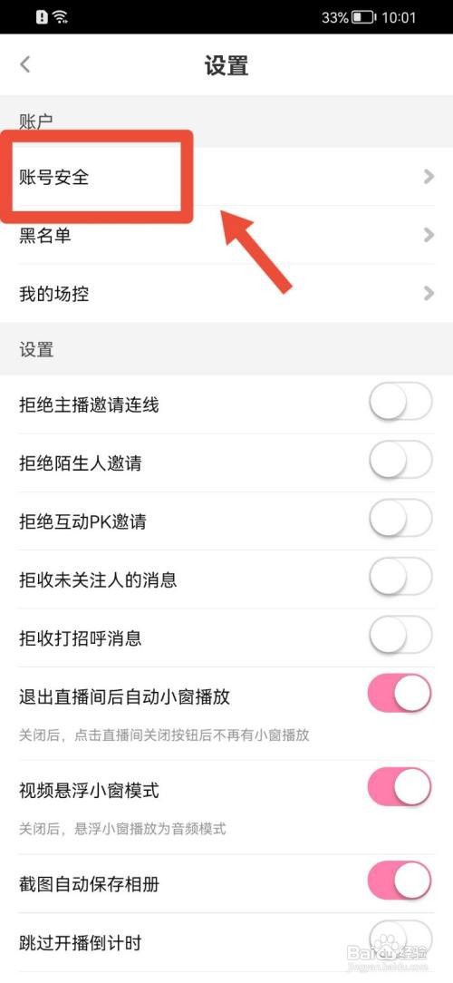 花椒直播如何冻结账号