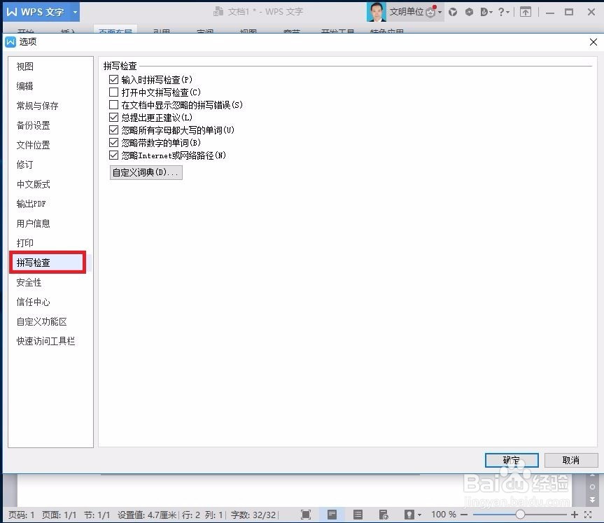 如何将wps文字中的红色波浪线去除