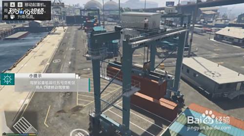 Gta5集装箱怎么吊车 百度经验 Gta5集装箱怎么吊车 百度经验