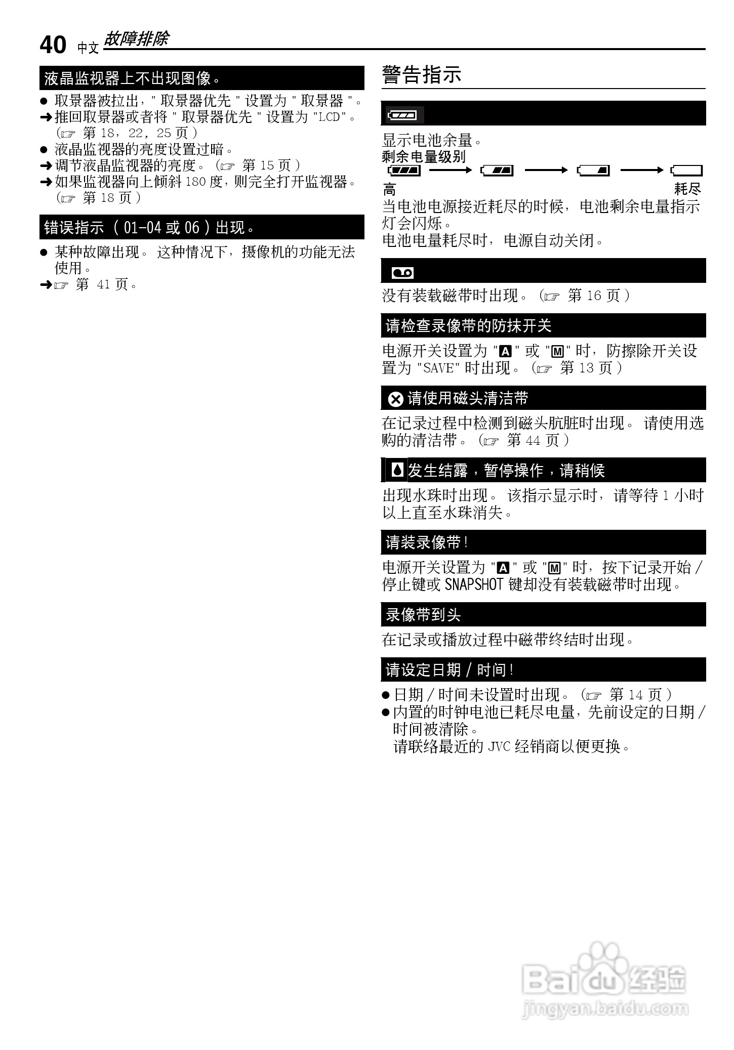 JVC GR-D250摄像机使用说明书:[4]