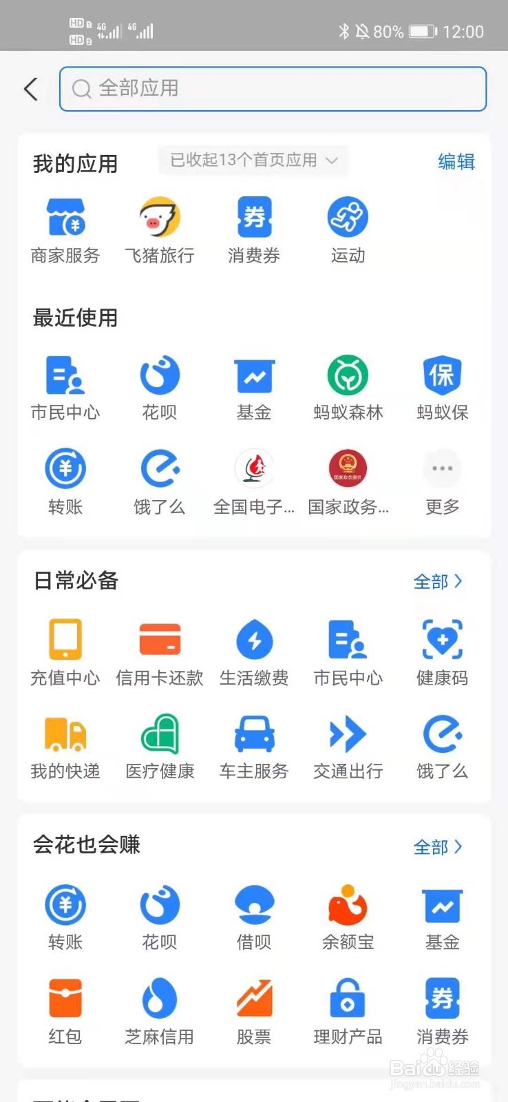 支付宝怎么处理交通违章罚款