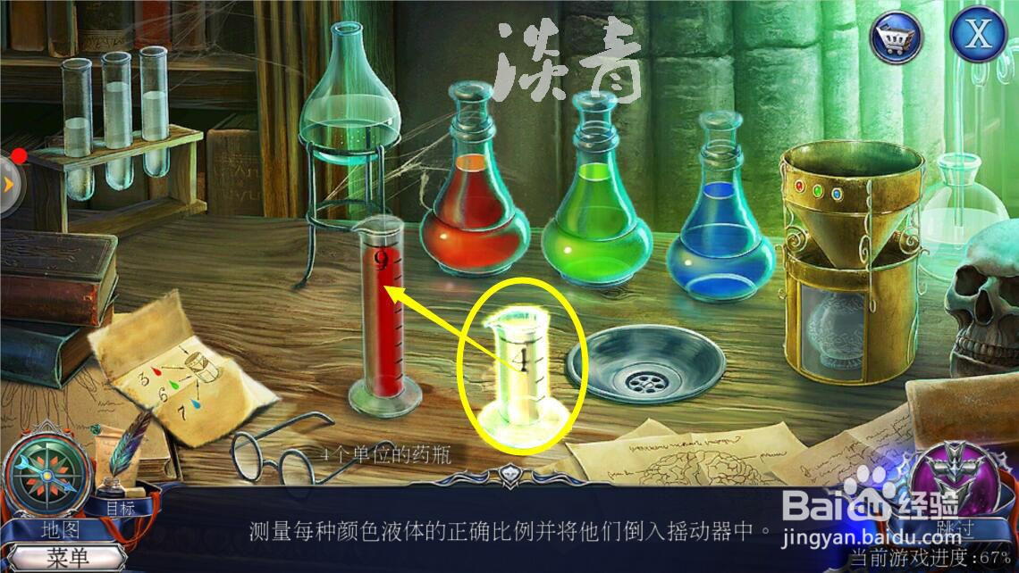密室逃脱13秘密任务第22关测量每种颜色液体比例