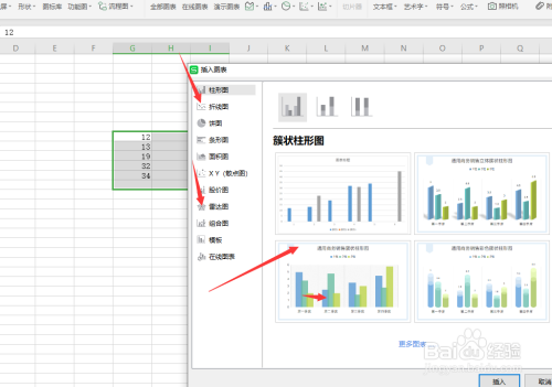 在WPS表格中怎样插入图表