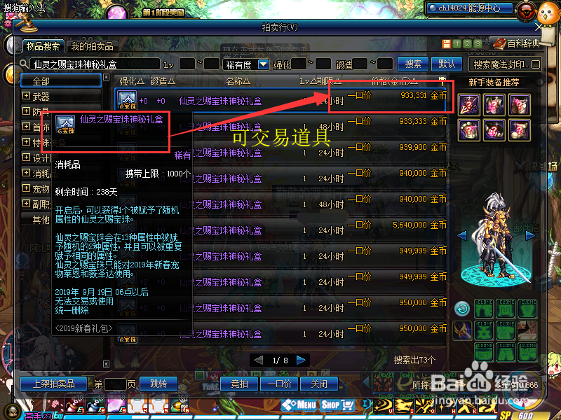 dnf仙灵之赐宝珠如何得