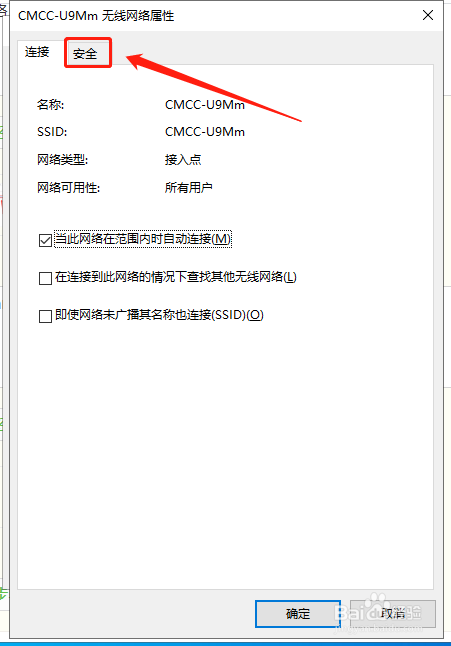 笔记本电脑如何查看已连接WIFI的密码?