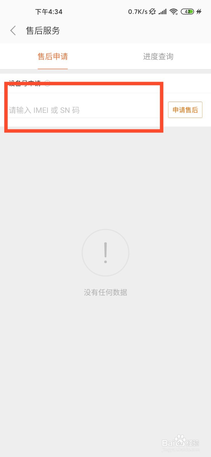 小米10/10pro如何查看手机的退换货日期售后政策