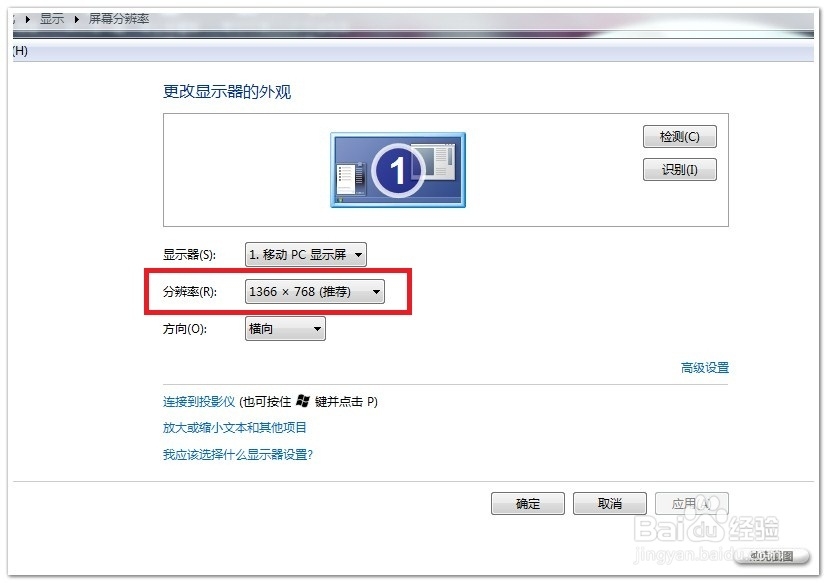如何调整电脑桌面的分辨率