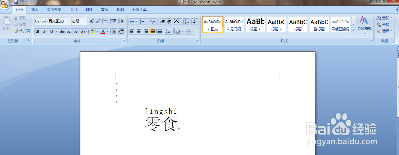 怎么用word软件给“零食”添加拼音以及拼写声调