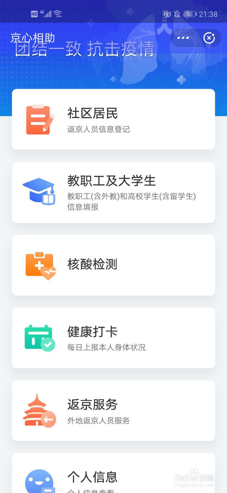 京心相助小程序怎么填写