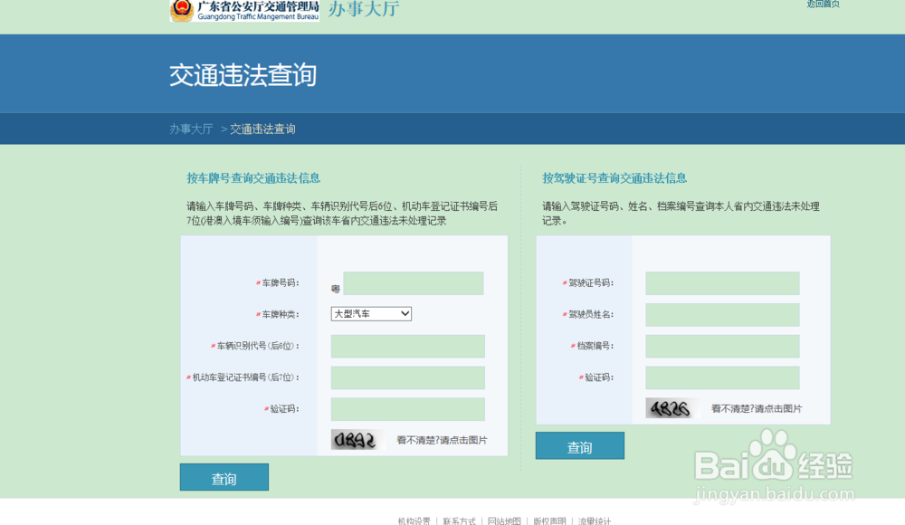 如何网上交违章罚款