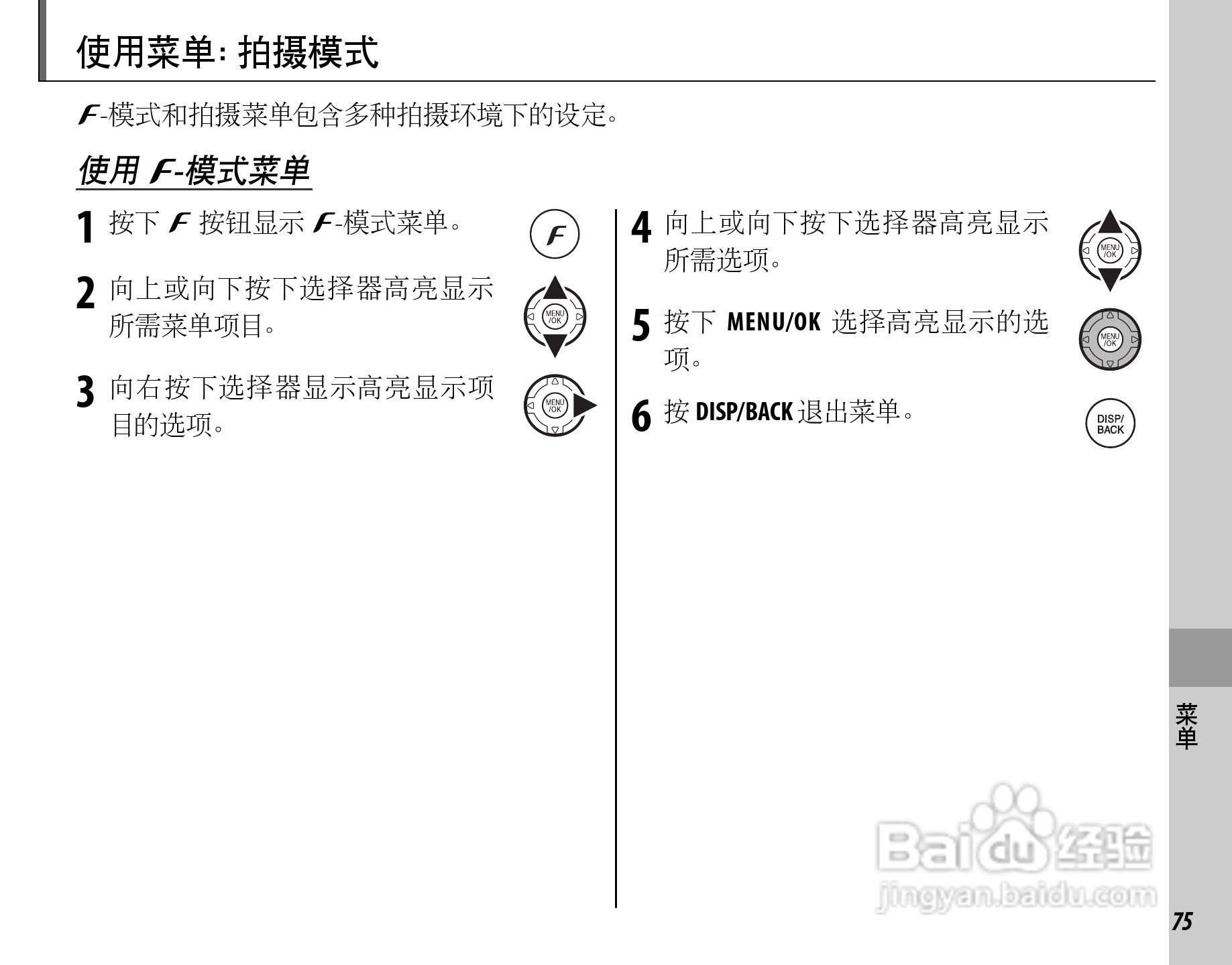 富士FinePix SL260数码相机使用说明书:[10]