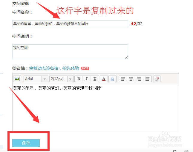 qq空间的名字加长的方法?