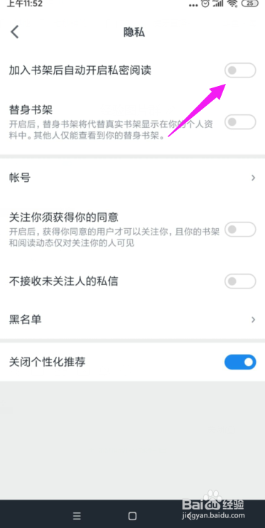 微信读书怎么设置不让他人知道我的阅读内容