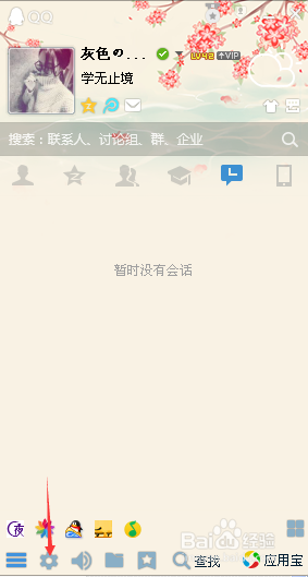 教你怎样设置QQ权限