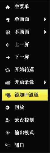 NVR如何添加IPC?