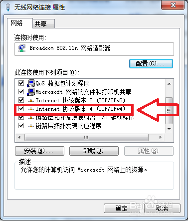 在windows7操作系统中添加 一个IP