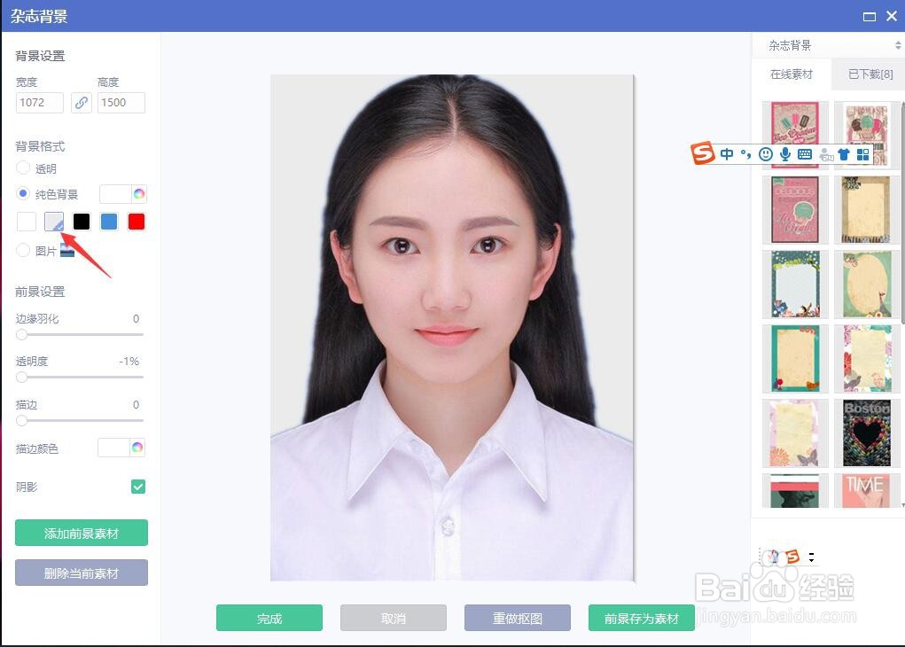 美图秀秀怎么更改证件照背景颜色？