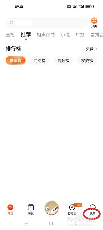 番茄畅听怎么重置支付密码