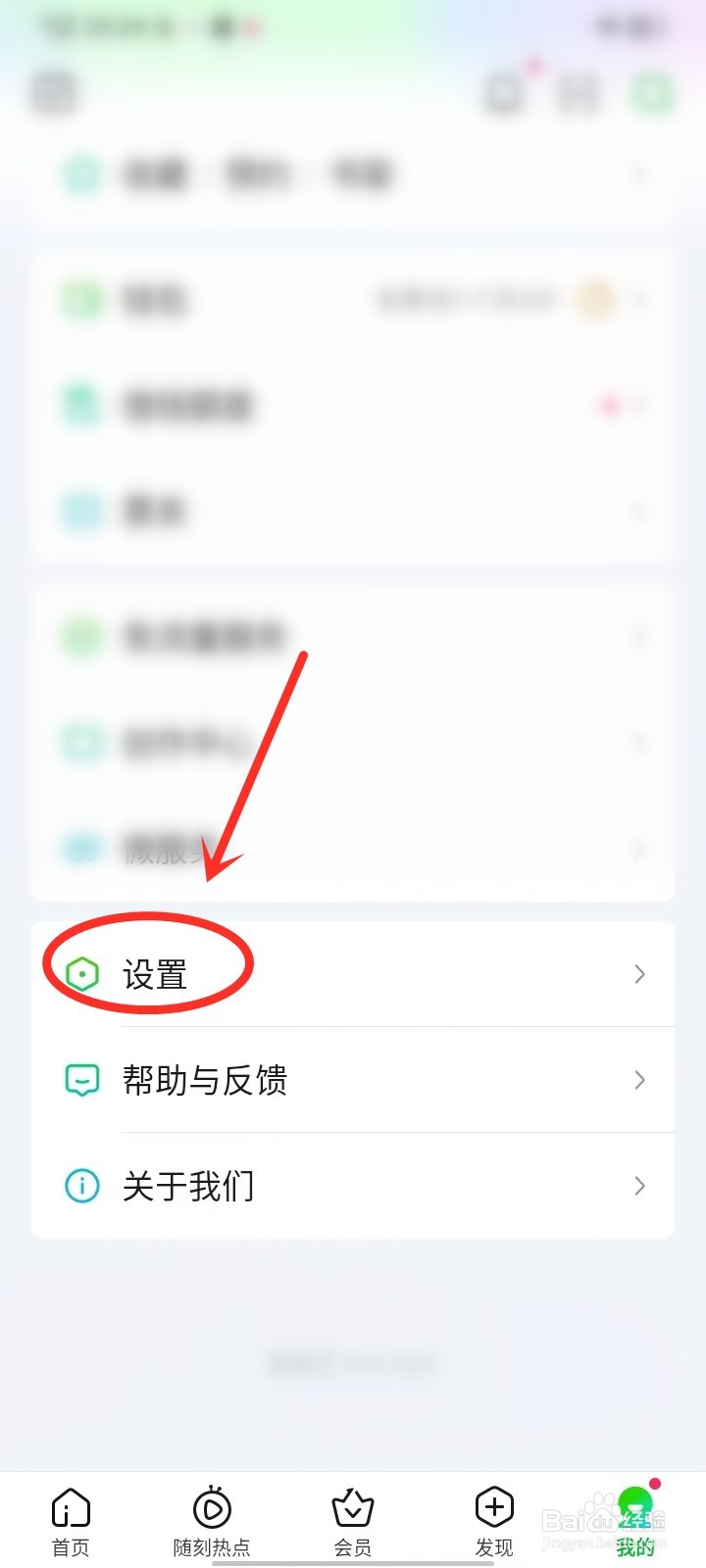 爱奇艺本地资讯怎么关闭