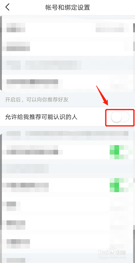 今日头条如何关闭给我推荐可能认识的人