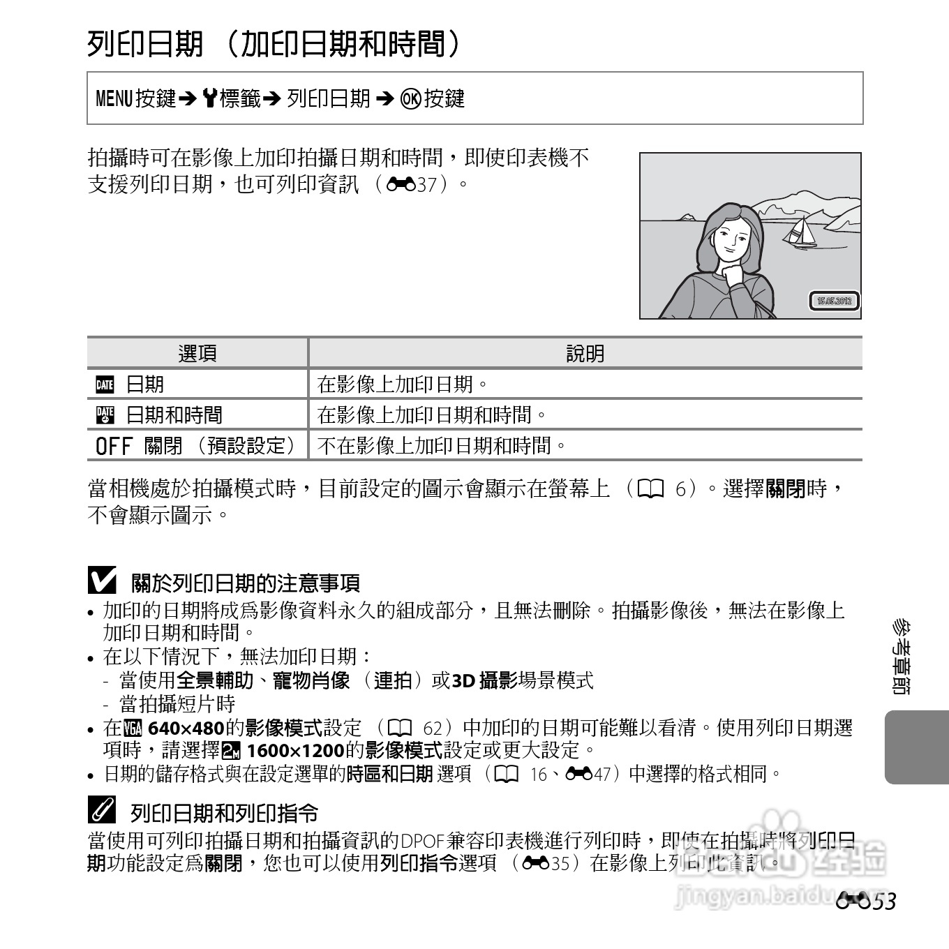 尼康COOLPIX L810数码相机使用说明书:[17]